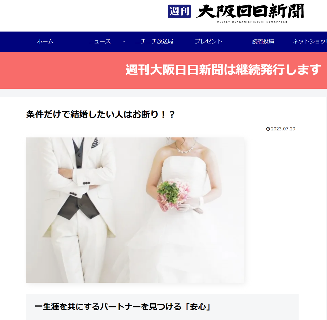 結婚相談所アイバディ