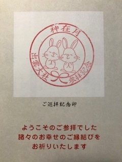 縁結び
