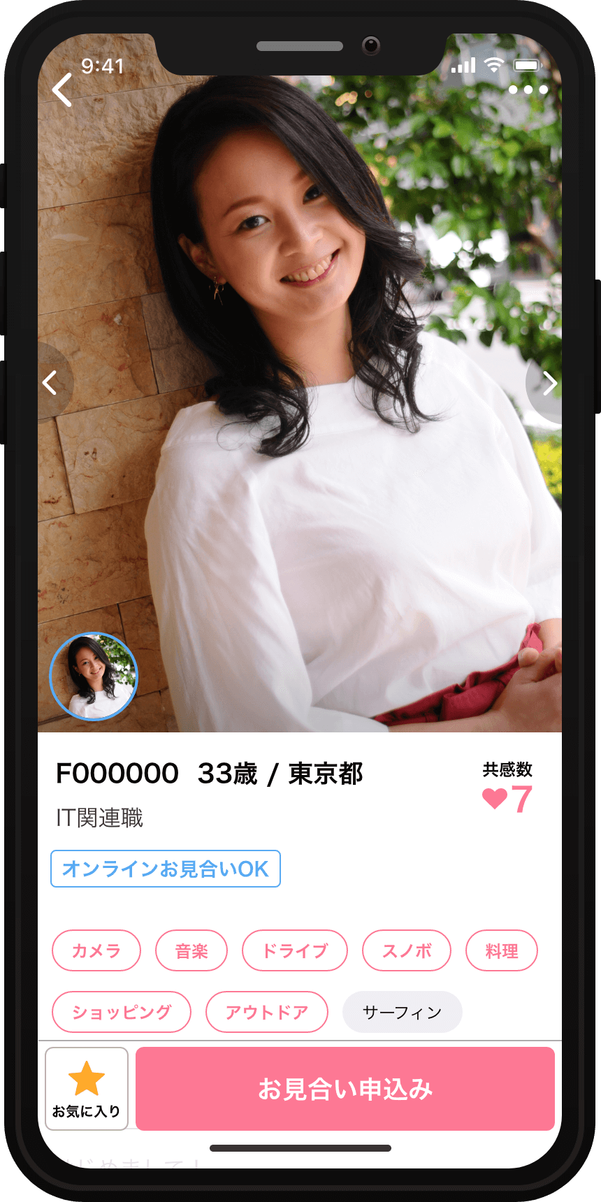 女性お見合いプロフィール写真